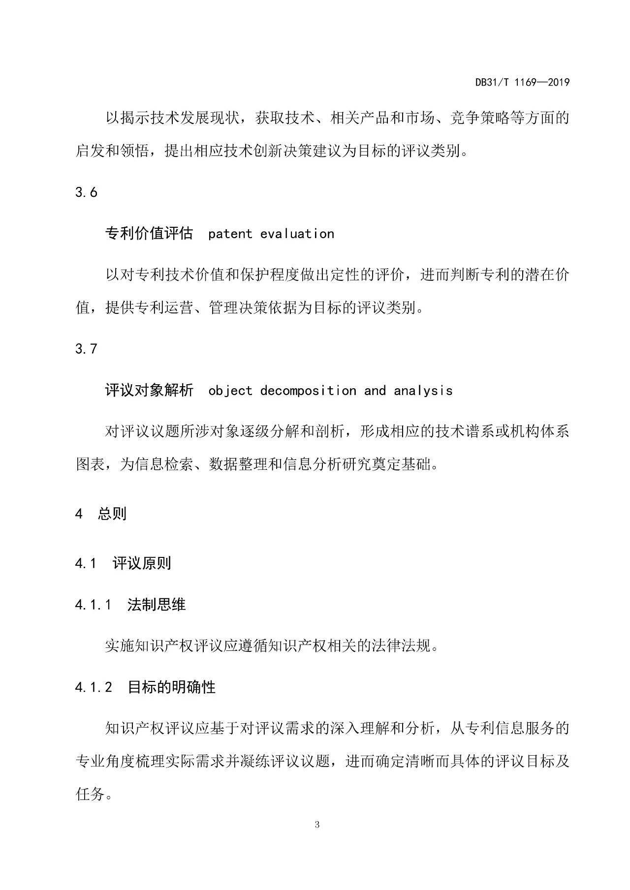 10月1日施行！上海發布《知識產權評議技術導則》地方標準（附全文）