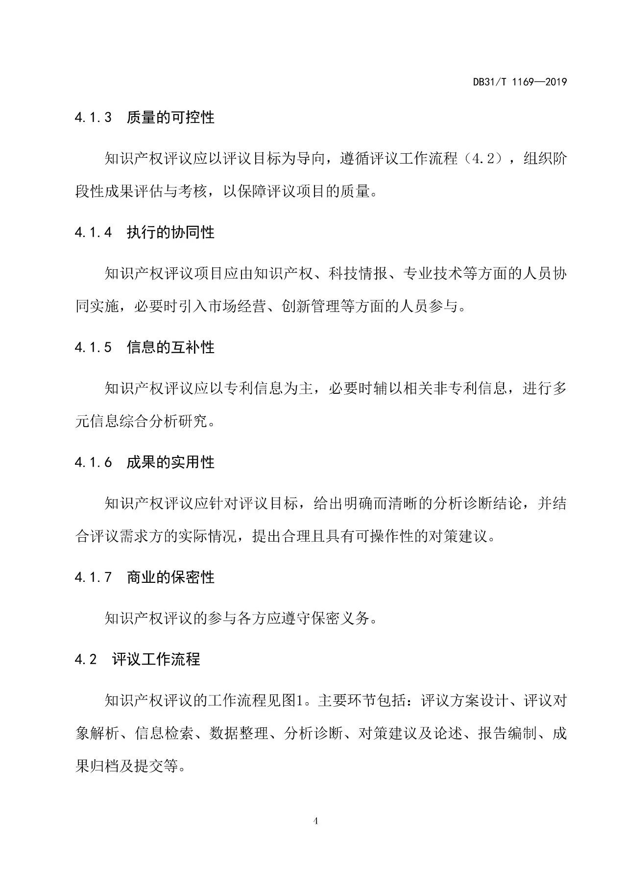 10月1日施行！上海發布《知識產權評議技術導則》地方標準（附全文）