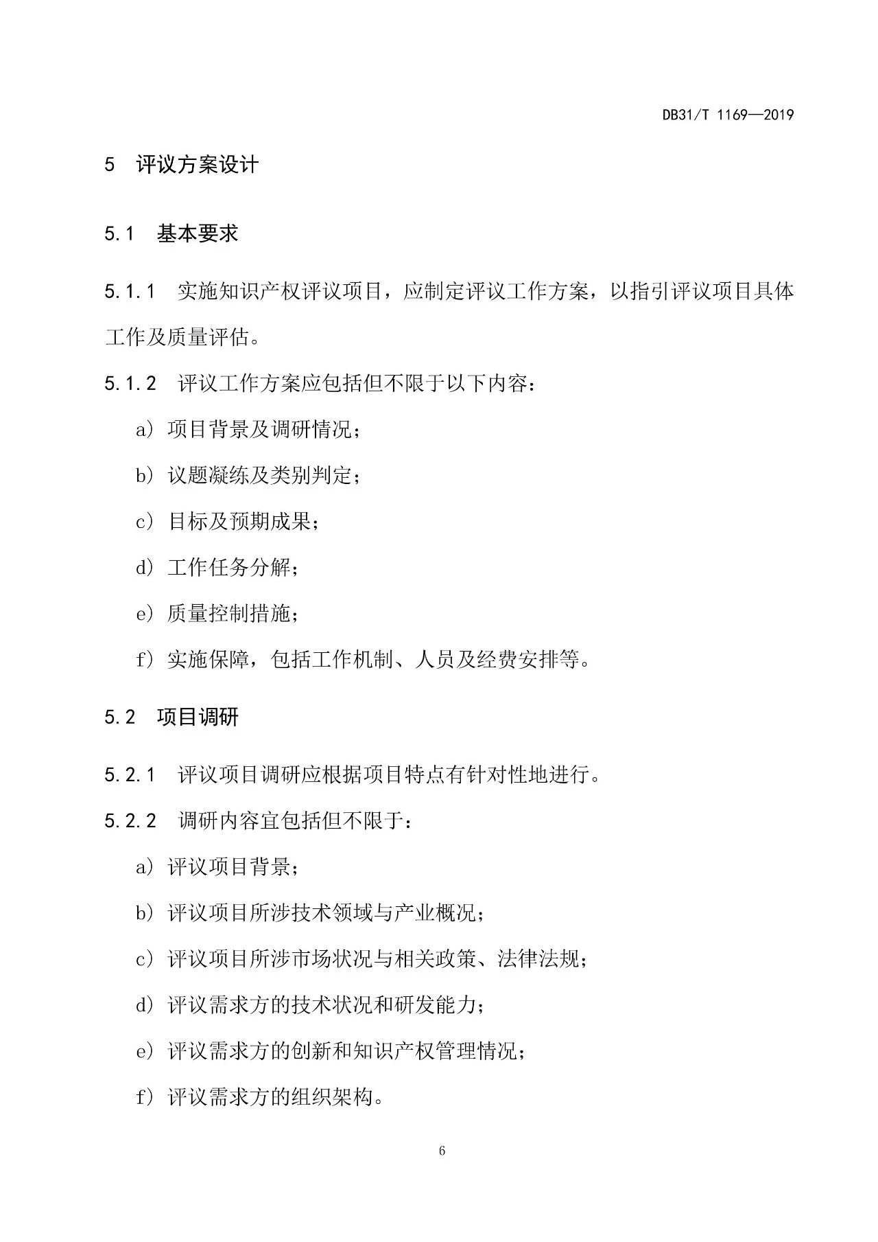 10月1日施行！上海發布《知識產權評議技術導則》地方標準（附全文）