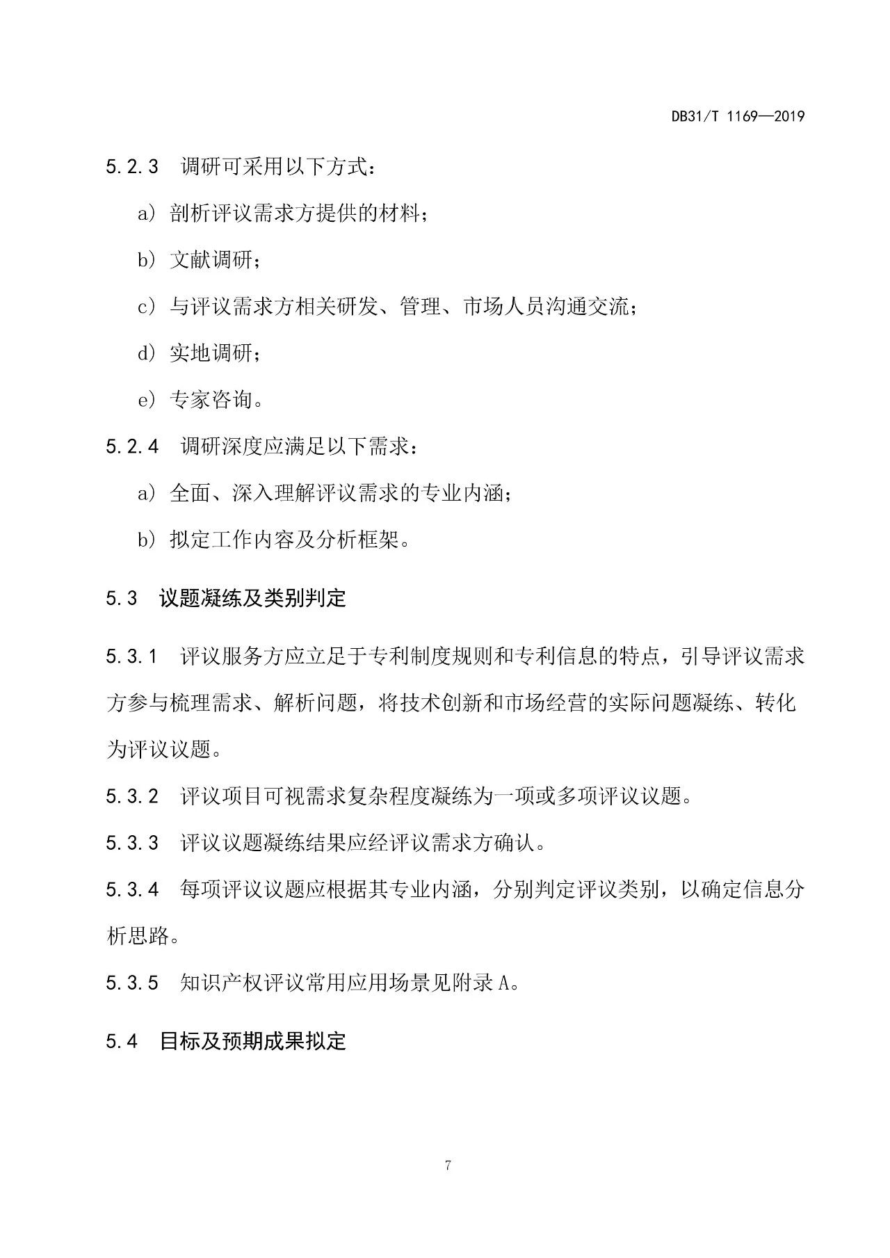 10月1日施行！上海發布《知識產權評議技術導則》地方標準（附全文）