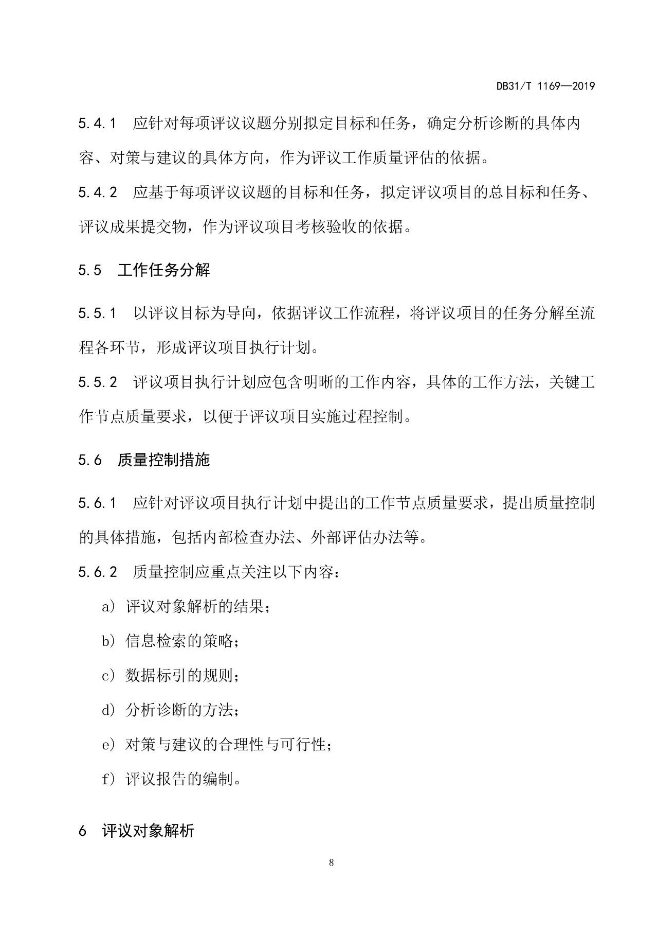 10月1日施行！上海發布《知識產權評議技術導則》地方標準（附全文）