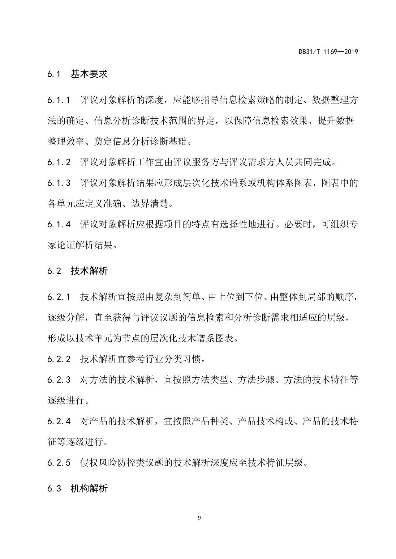 10月1日施行！上海發布《知識產權評議技術導則》地方標準（附全文）