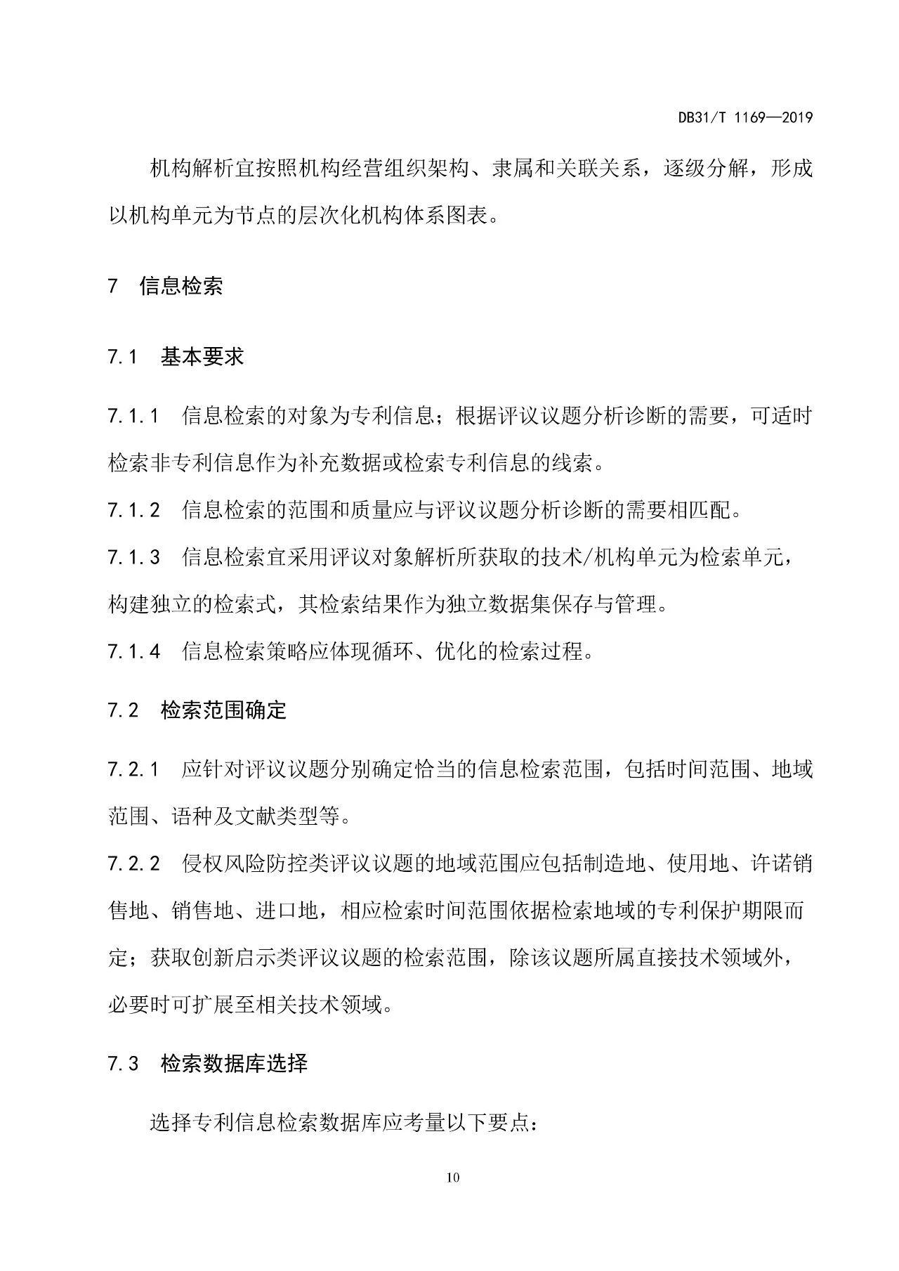 10月1日施行！上海發布《知識產權評議技術導則》地方標準（附全文）