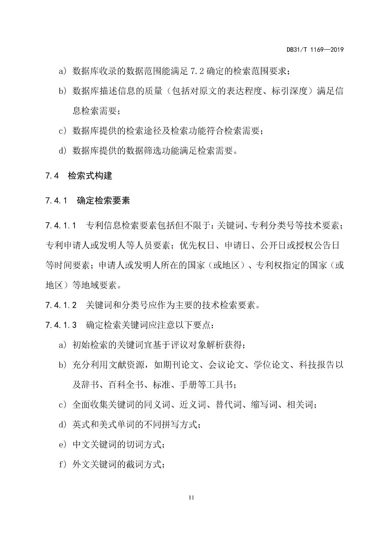 10月1日施行！上海發布《知識產權評議技術導則》地方標準（附全文）