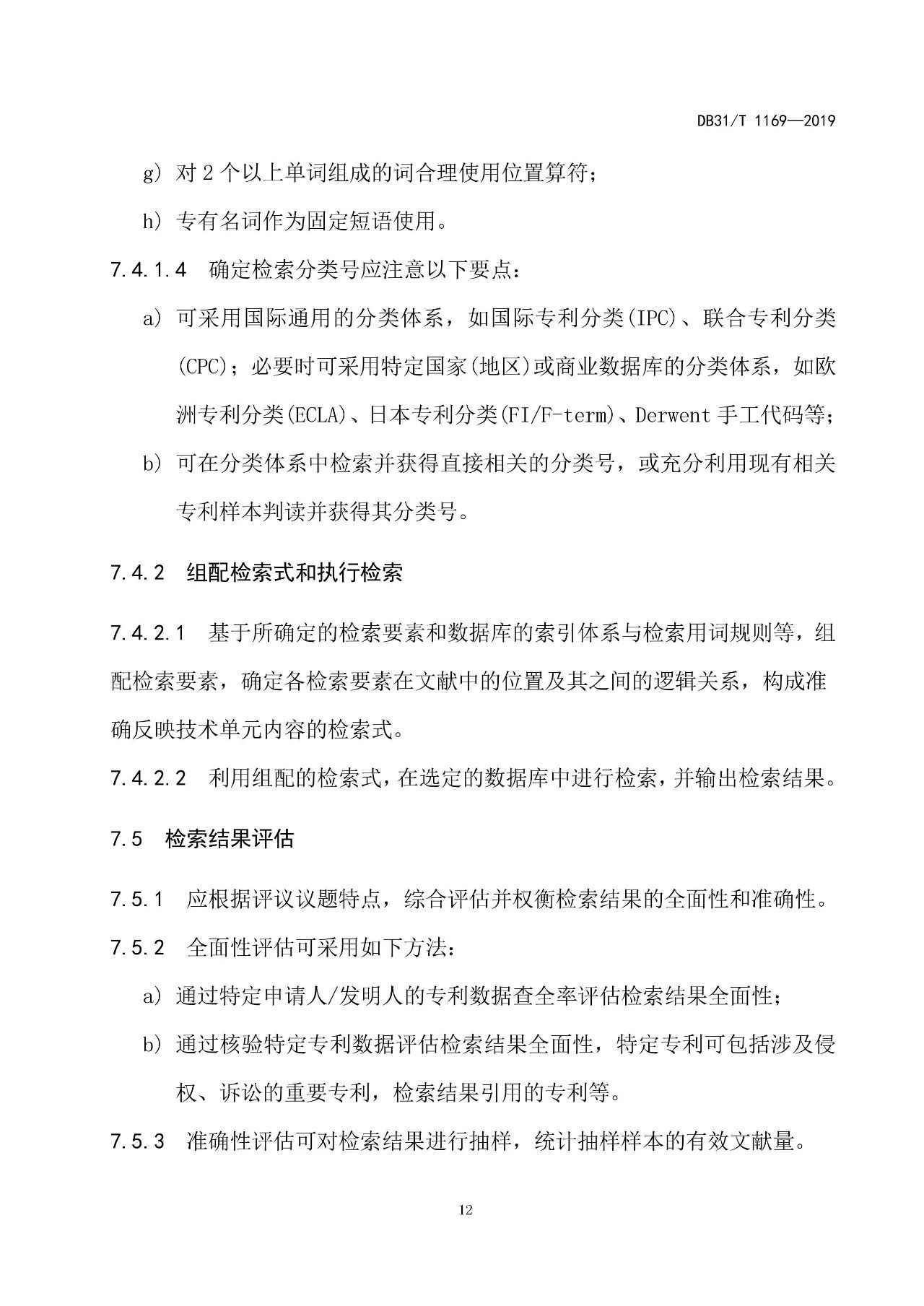 10月1日施行！上海發布《知識產權評議技術導則》地方標準（附全文）