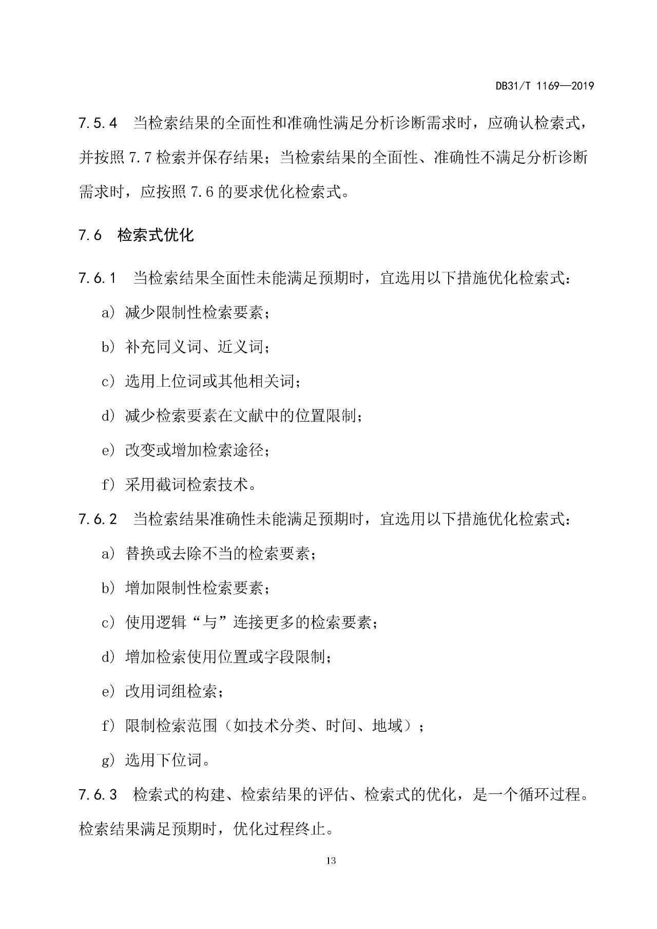 10月1日施行！上海發布《知識產權評議技術導則》地方標準（附全文）