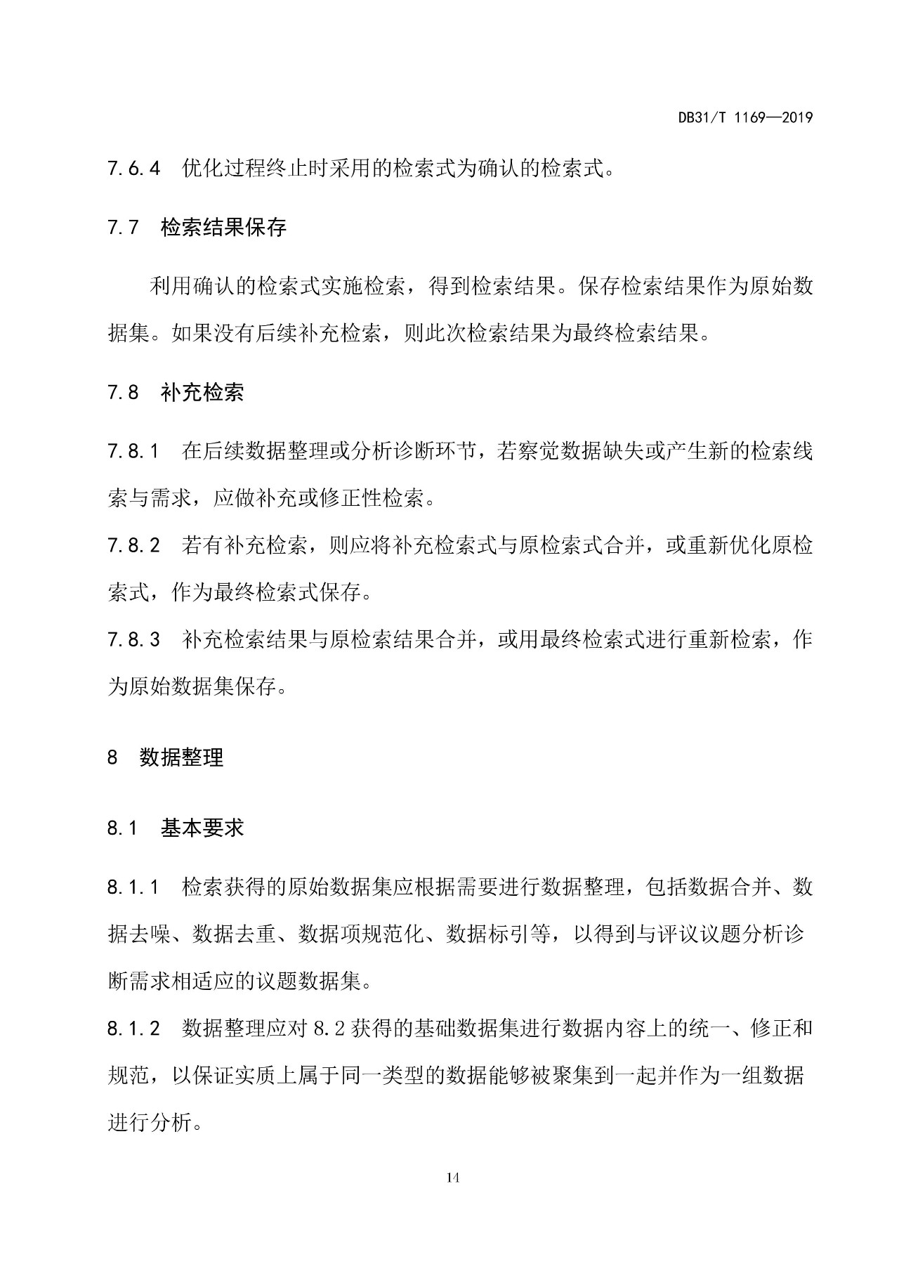 10月1日施行！上海發布《知識產權評議技術導則》地方標準（附全文）