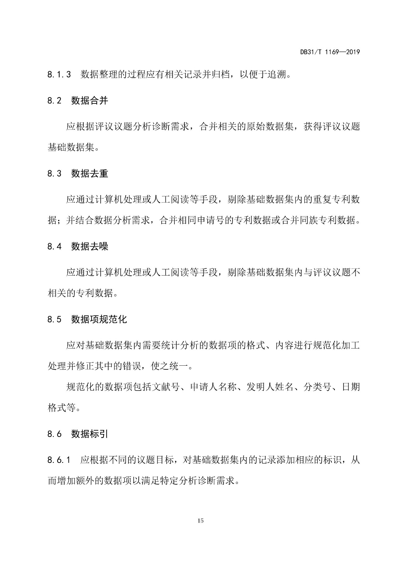 10月1日施行！上海發布《知識產權評議技術導則》地方標準（附全文）