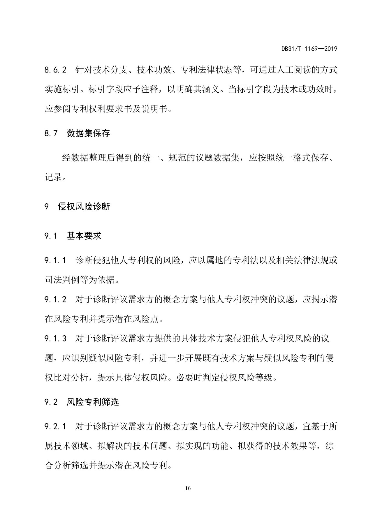 10月1日施行！上海發布《知識產權評議技術導則》地方標準（附全文）