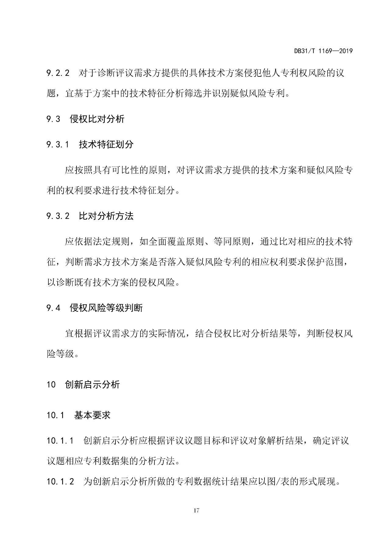 10月1日施行！上海發布《知識產權評議技術導則》地方標準（附全文）