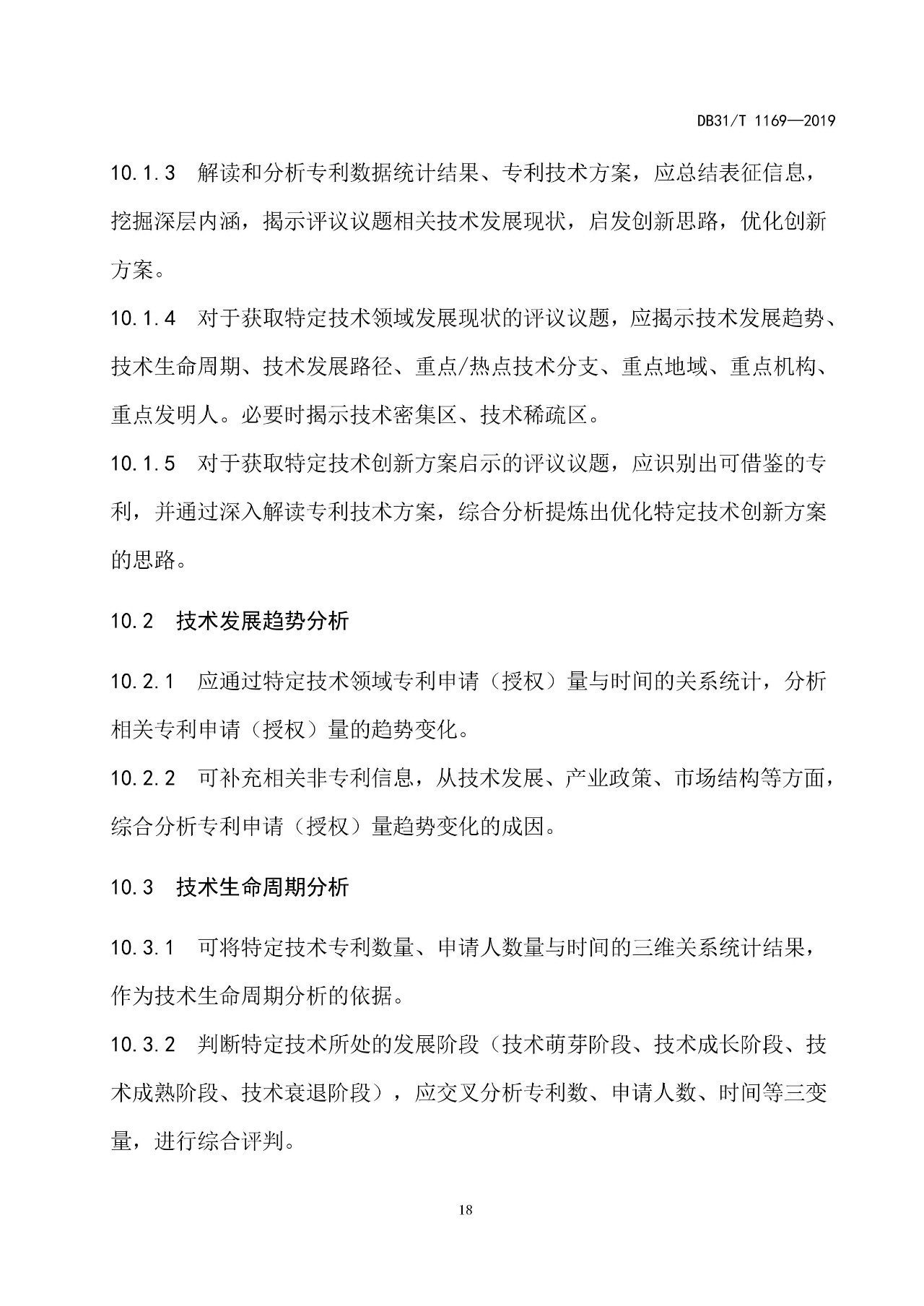 10月1日施行！上海發布《知識產權評議技術導則》地方標準（附全文）