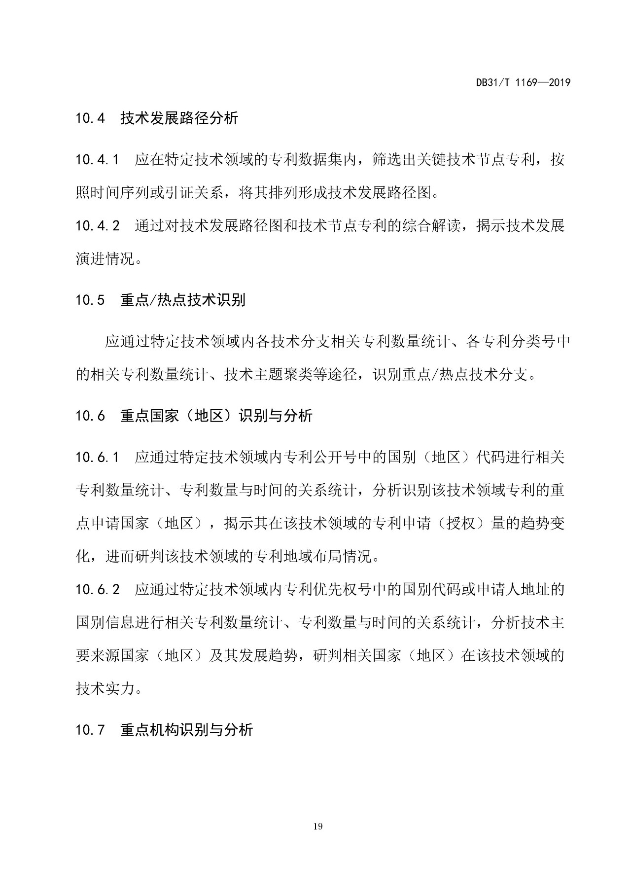 10月1日施行！上海發布《知識產權評議技術導則》地方標準（附全文）
