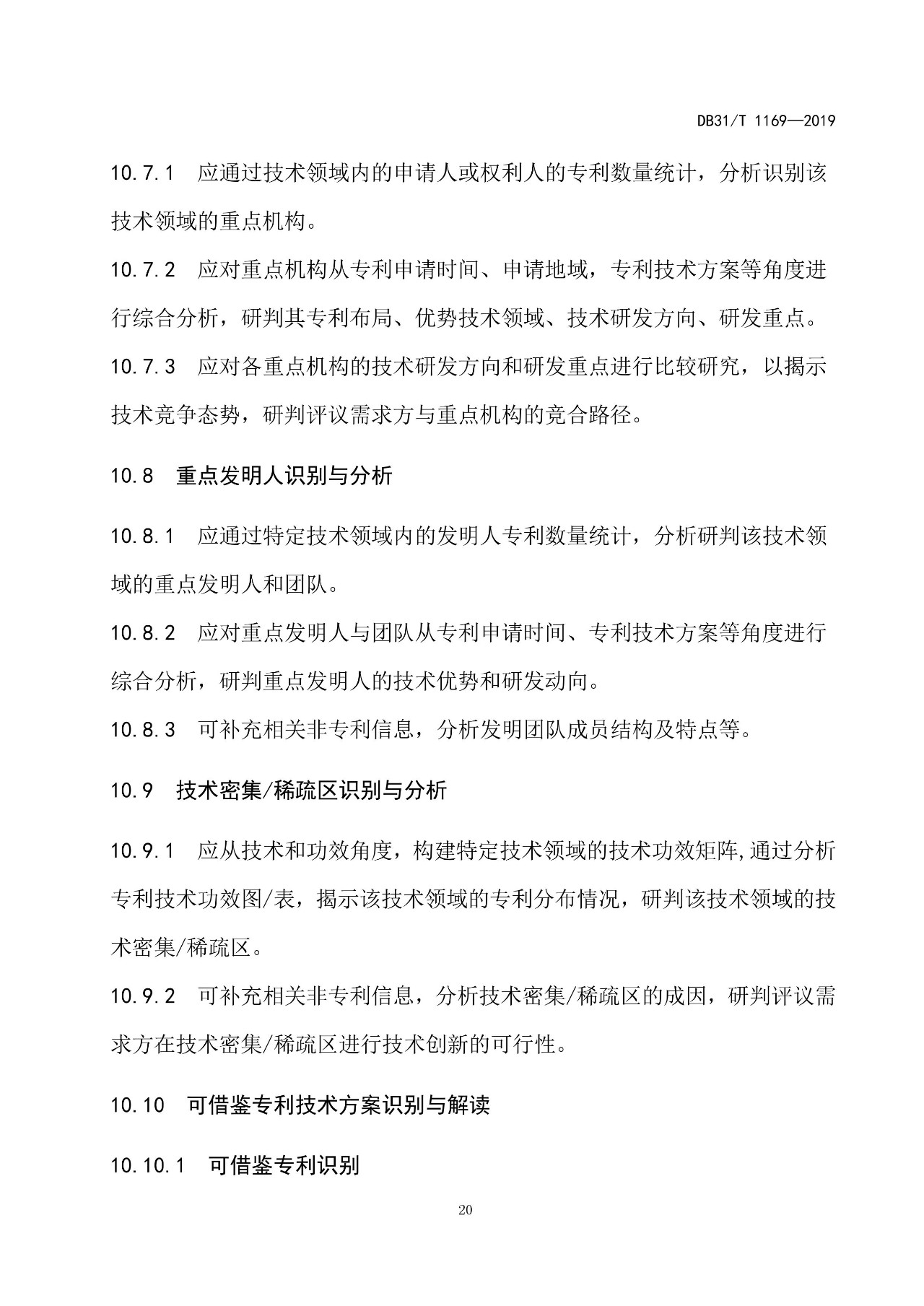 10月1日施行！上海發布《知識產權評議技術導則》地方標準（附全文）