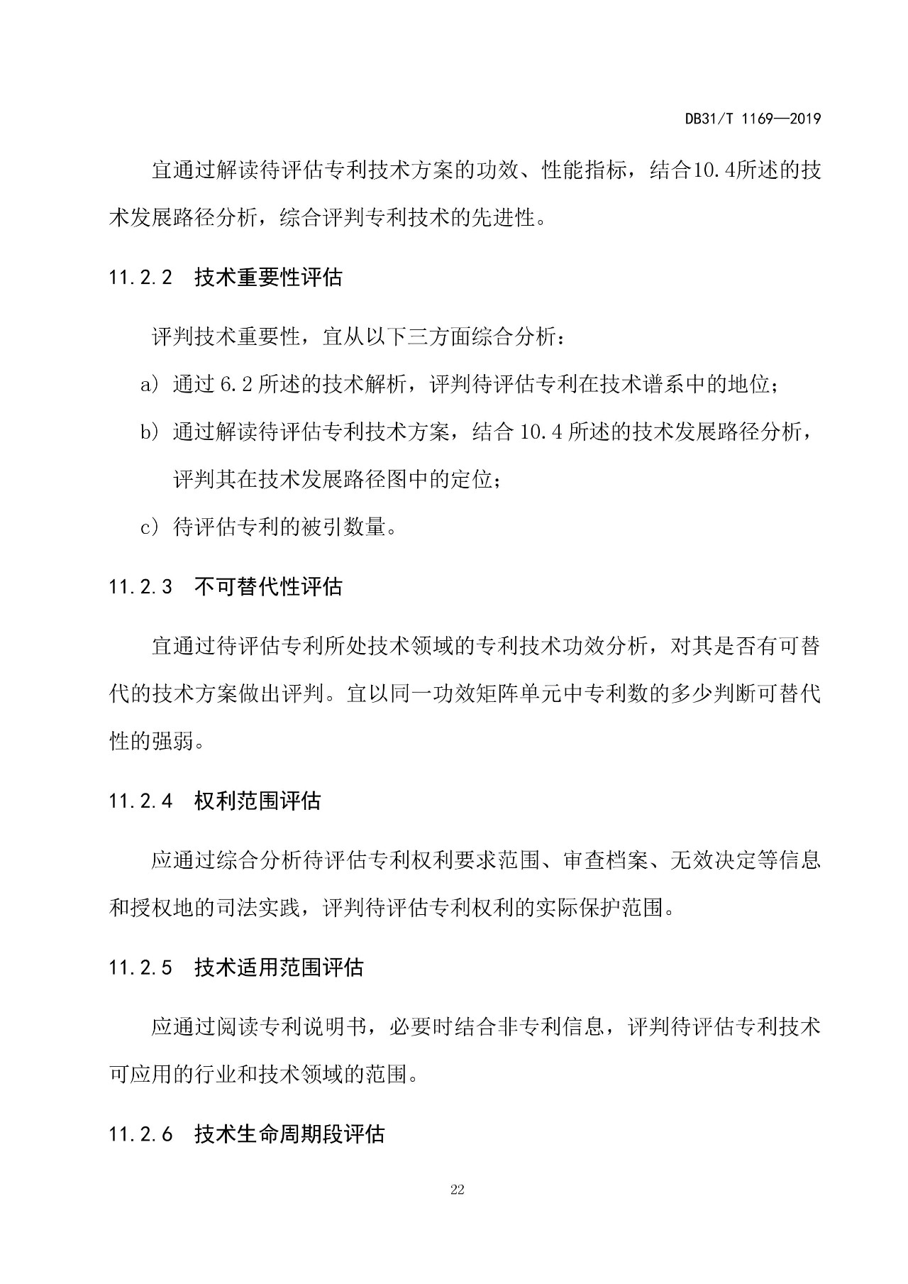 10月1日施行！上海發布《知識產權評議技術導則》地方標準（附全文）