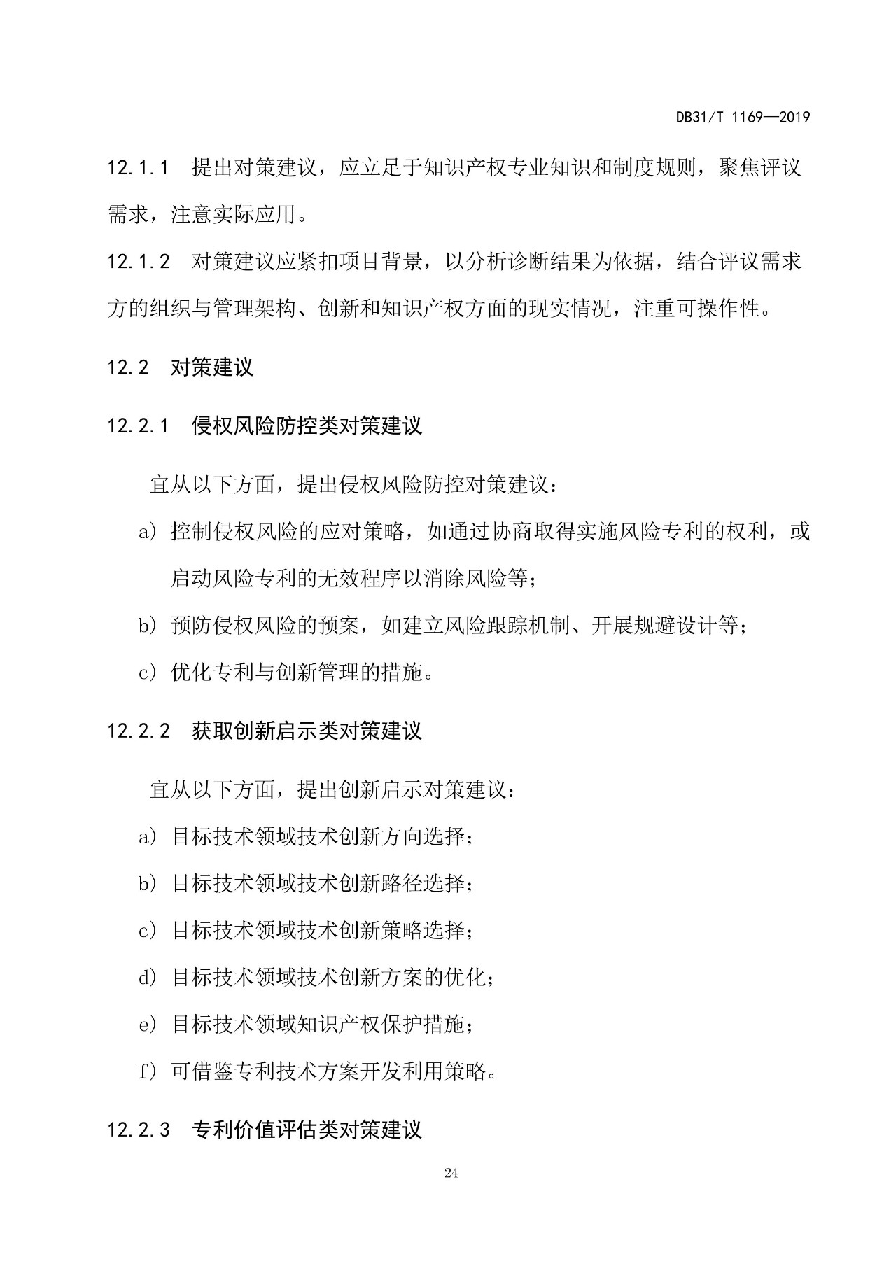 10月1日施行！上海發布《知識產權評議技術導則》地方標準（附全文）