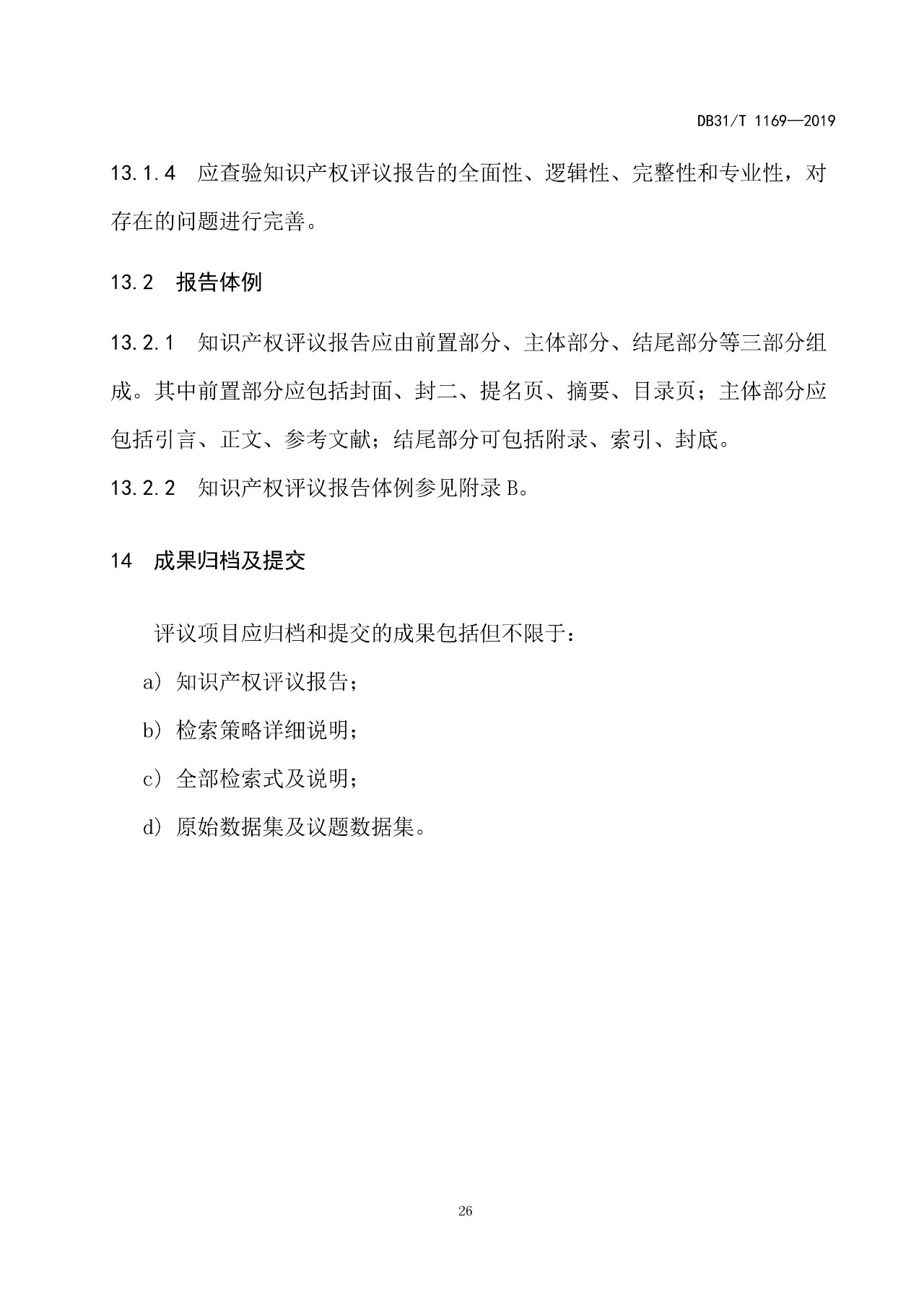 10月1日施行！上海發布《知識產權評議技術導則》地方標準（附全文）