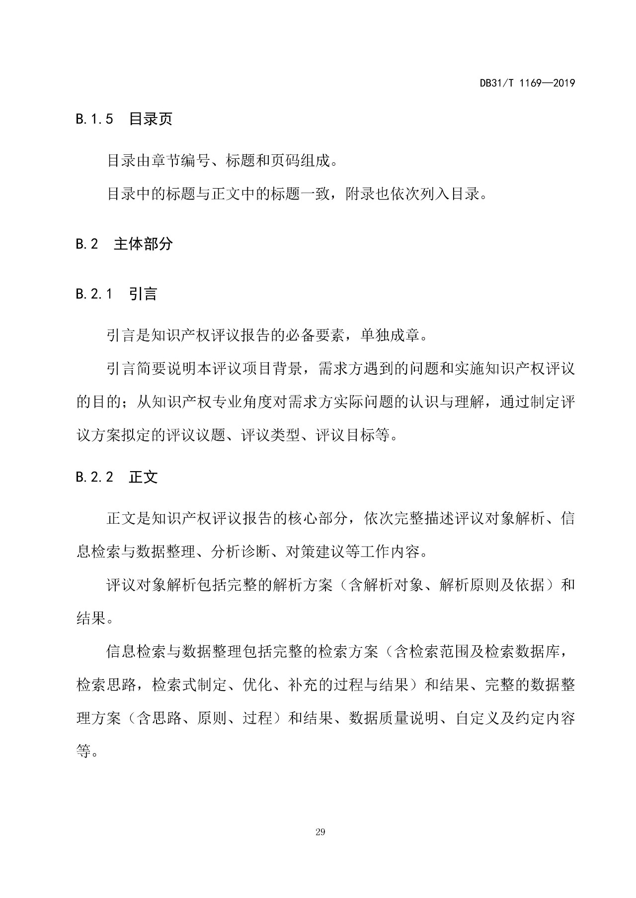 10月1日施行！上海發布《知識產權評議技術導則》地方標準（附全文）