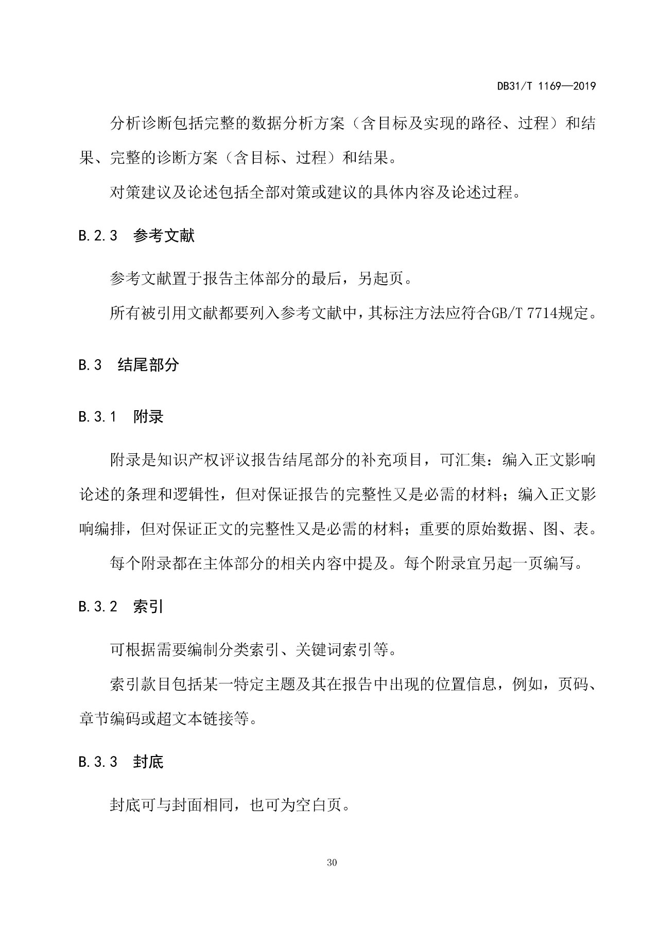 10月1日施行！上海發布《知識產權評議技術導則》地方標準（附全文）