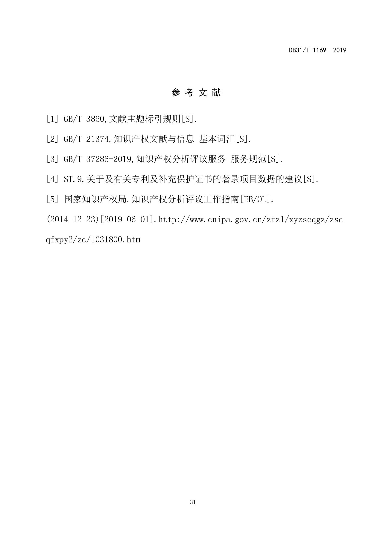 10月1日施行！上海發布《知識產權評議技術導則》地方標準（附全文）