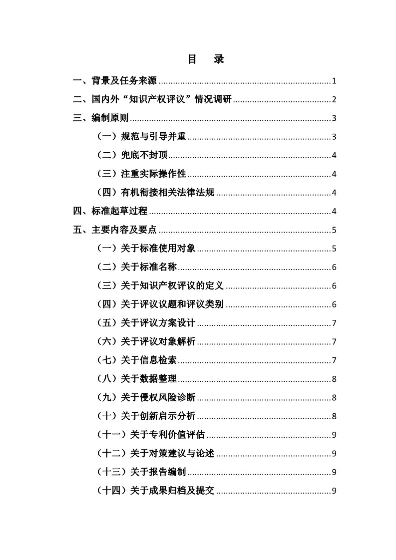 10月1日施行！上海發布《知識產權評議技術導則》地方標準（附全文）