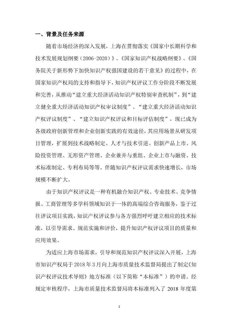 10月1日施行！上海發布《知識產權評議技術導則》地方標準（附全文）