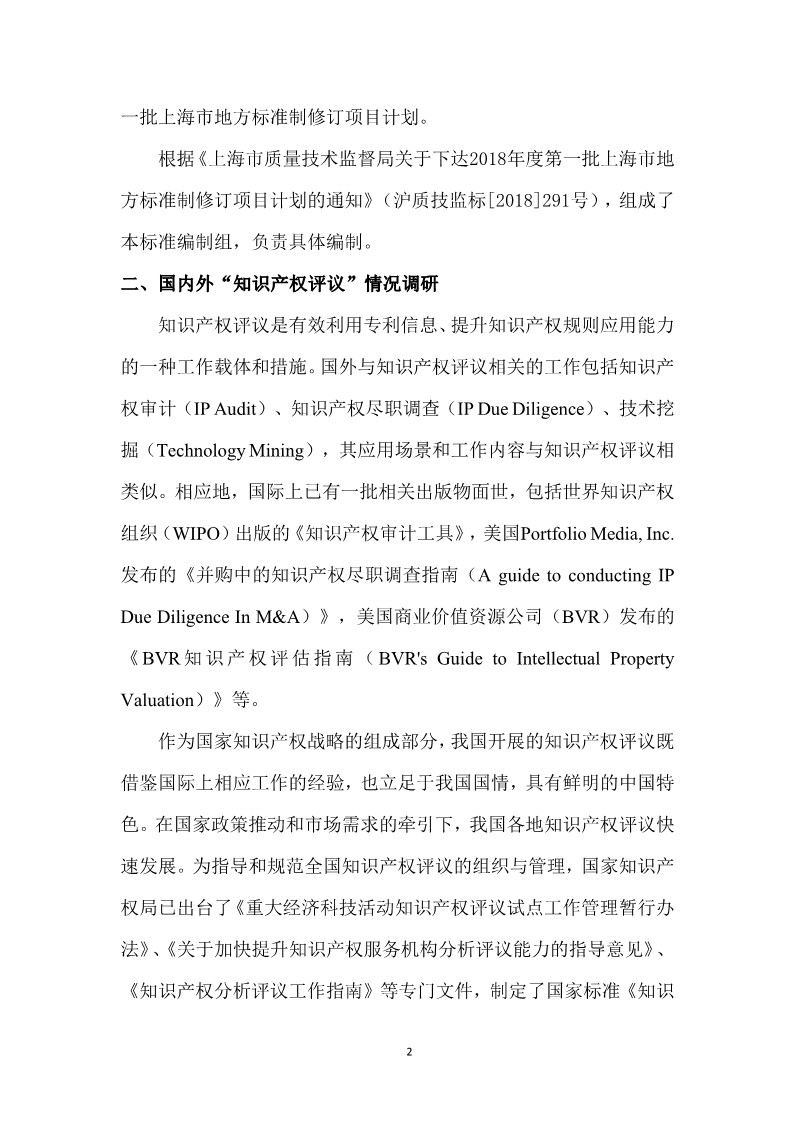 10月1日施行！上海發布《知識產權評議技術導則》地方標準（附全文）