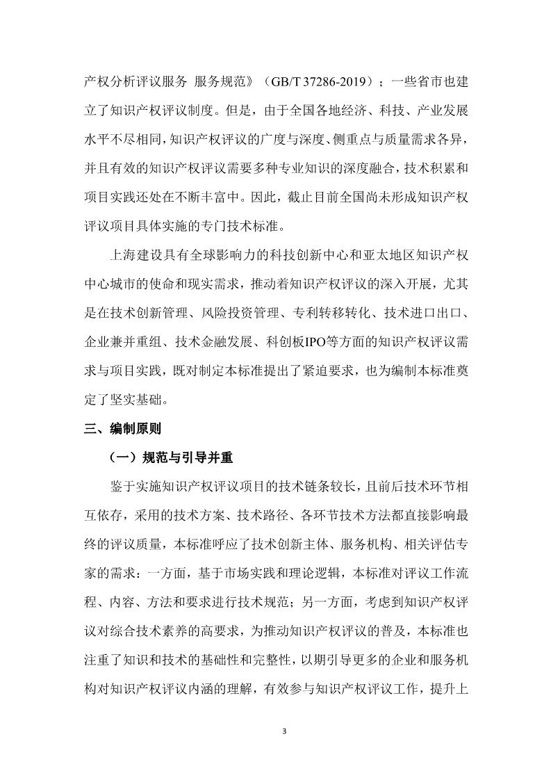 10月1日施行！上海發布《知識產權評議技術導則》地方標準（附全文）