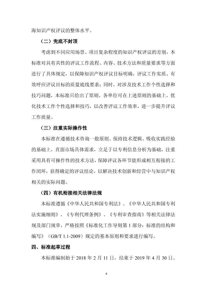 10月1日施行！上海發布《知識產權評議技術導則》地方標準（附全文）