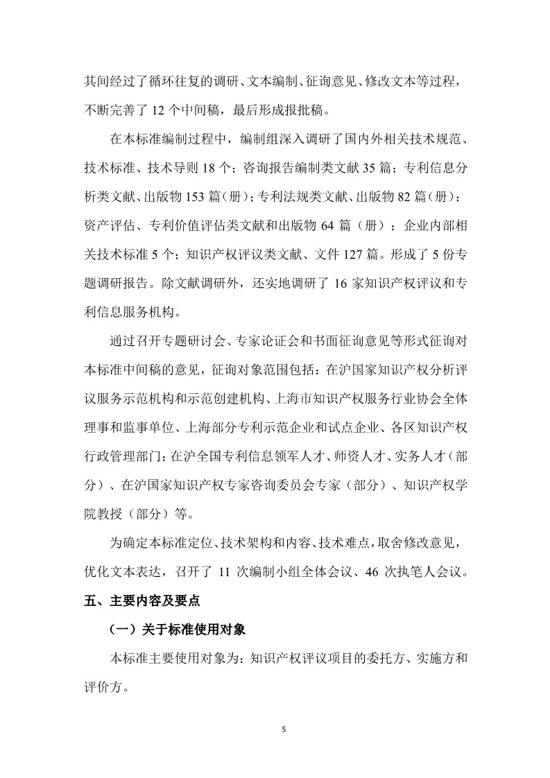 10月1日施行！上海發布《知識產權評議技術導則》地方標準（附全文）