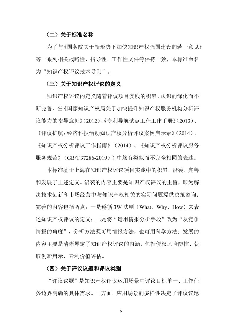 10月1日施行！上海發布《知識產權評議技術導則》地方標準（附全文）