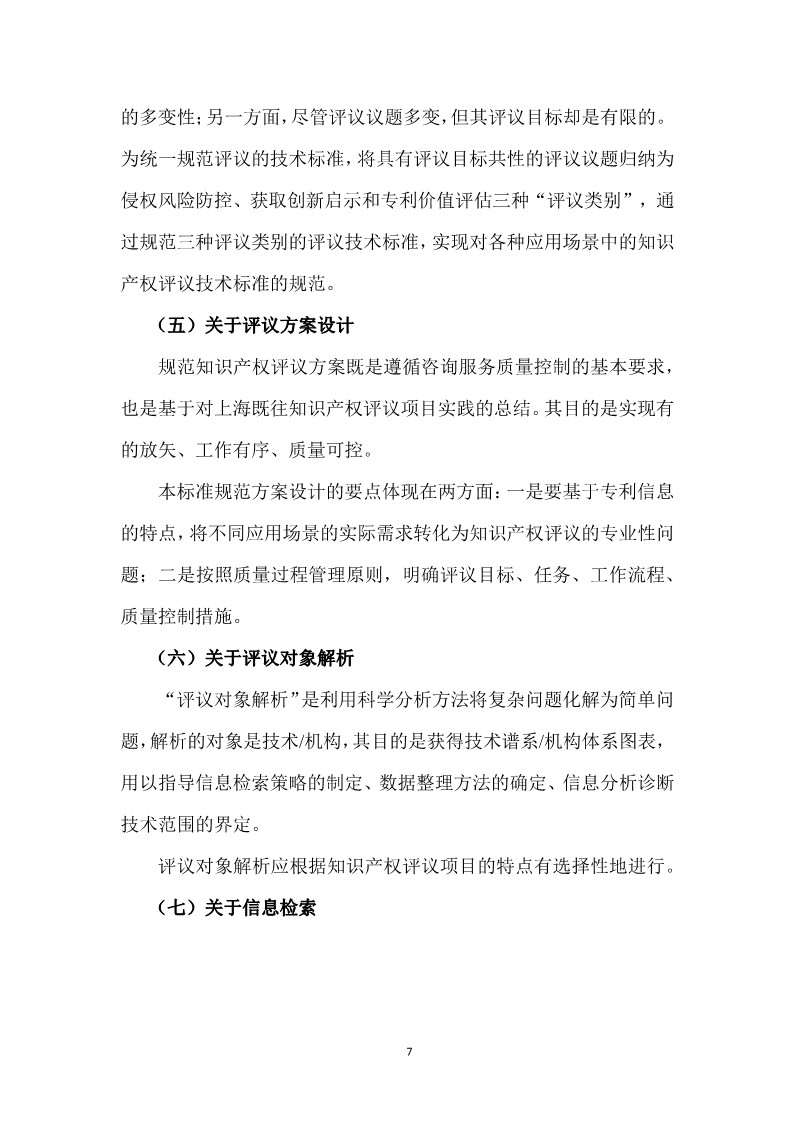 10月1日施行！上海發布《知識產權評議技術導則》地方標準（附全文）