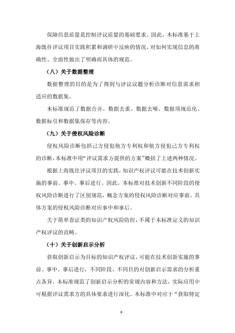 10月1日施行！上海發布《知識產權評議技術導則》地方標準（附全文）