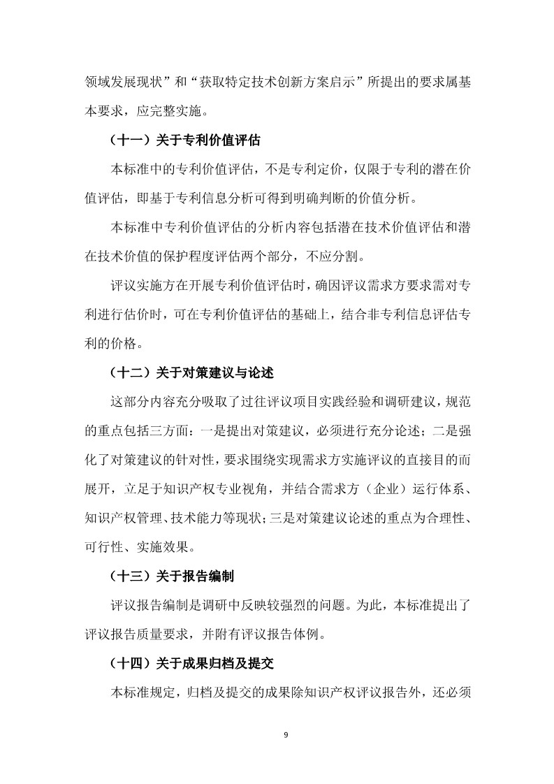 10月1日施行！上海發布《知識產權評議技術導則》地方標準（附全文）