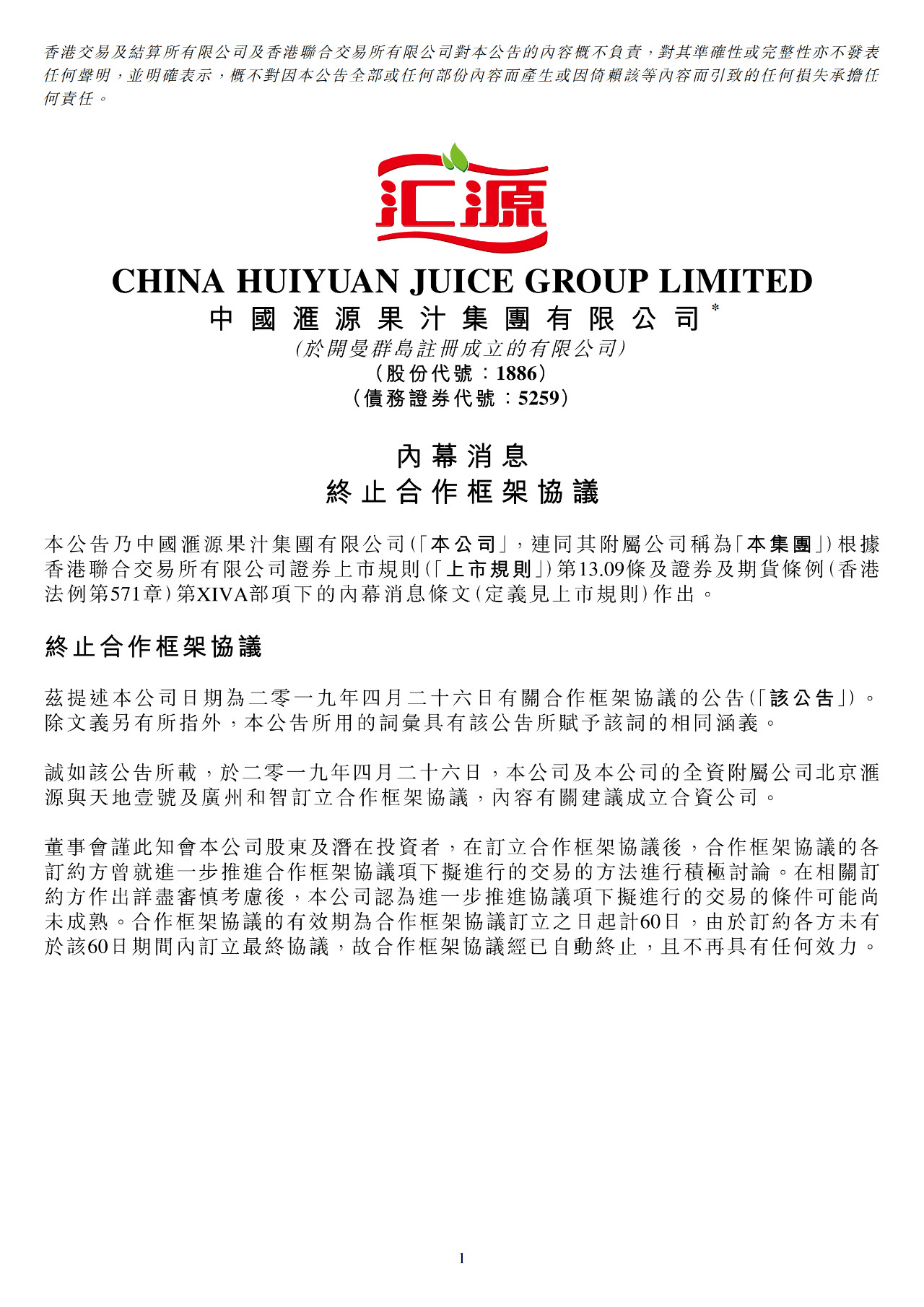 匯源聯姻告吹，賣商標計劃夭折！