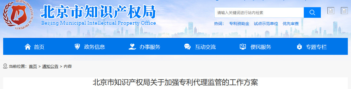 北京知識產權局：每年抽查60家專利代理機構，及時查處違法違規行為！