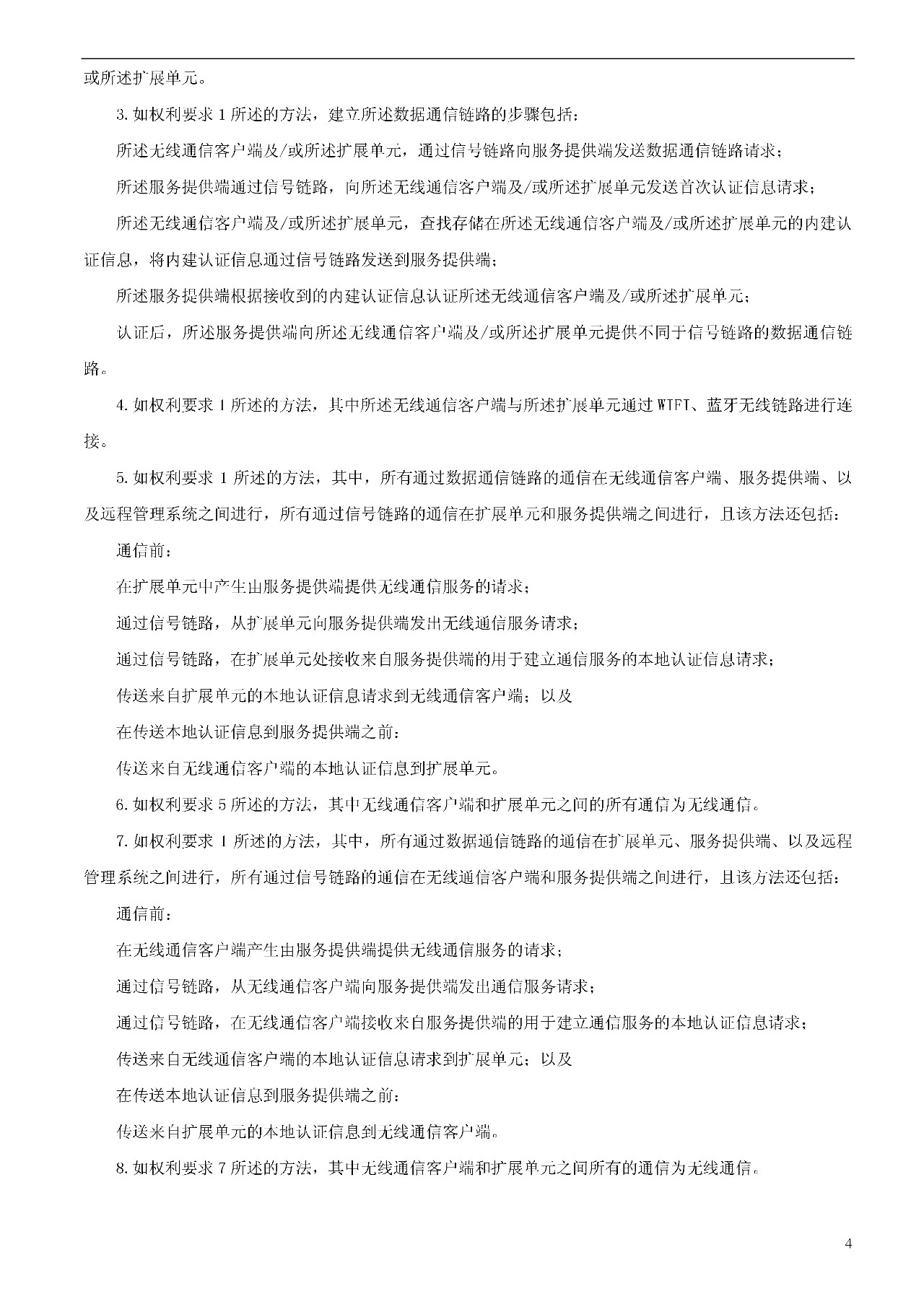 索賠1000萬的涉案專利全部無效！國際漫游WIFI市場維權戰新進展
