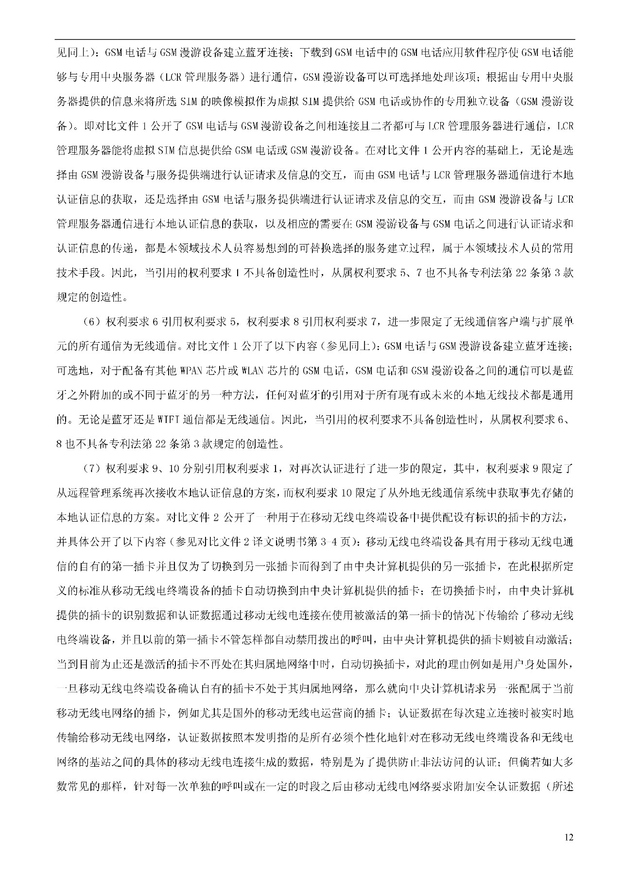 索賠1000萬的涉案專利全部無效！國際漫游WIFI市場維權戰新進展