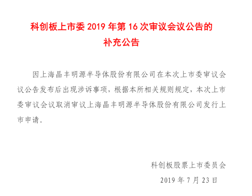 剛剛！遭矽力杰發起專利訴訟，晶豐明源被迫取消科創板上會申請