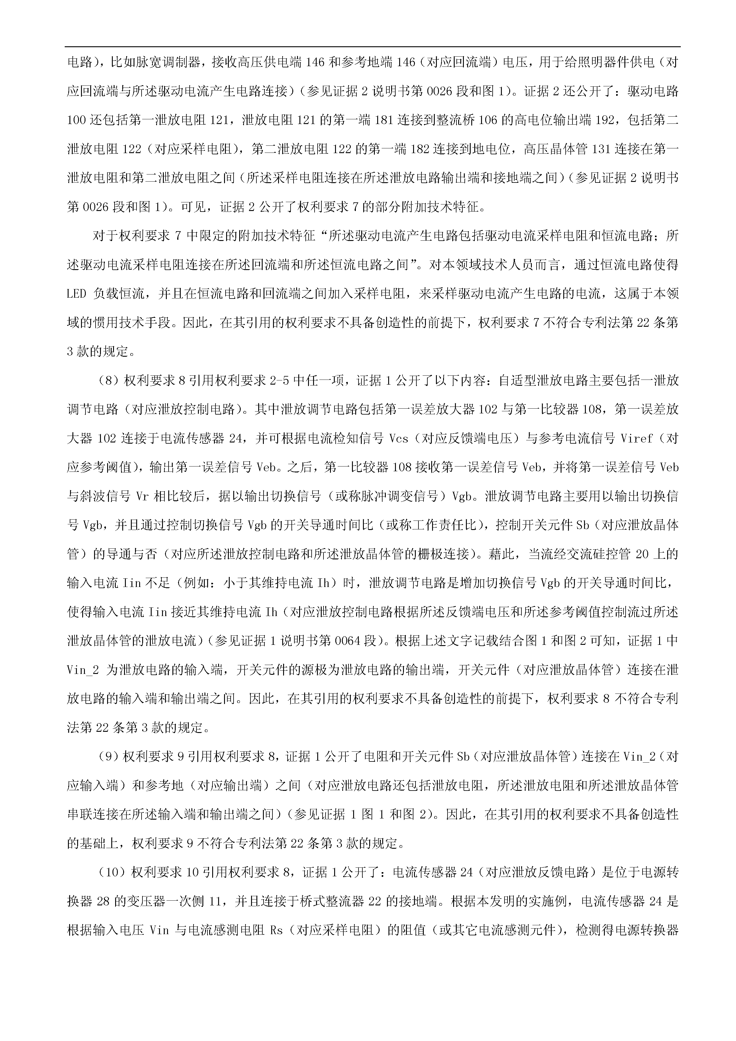 剛剛！科創板首例因專利訴訟被迫取消上市審議的涉案專利疑似被無效！