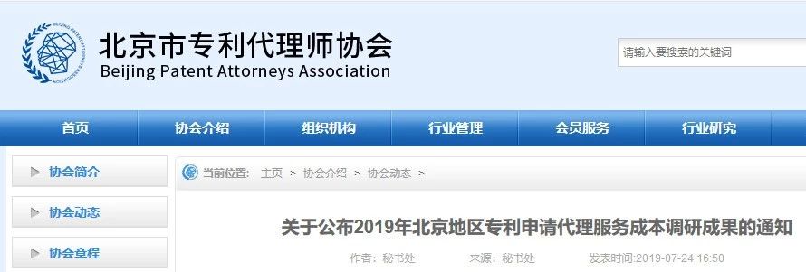 剛剛！2019年北京專利代理服務成本公布（附計算方法）