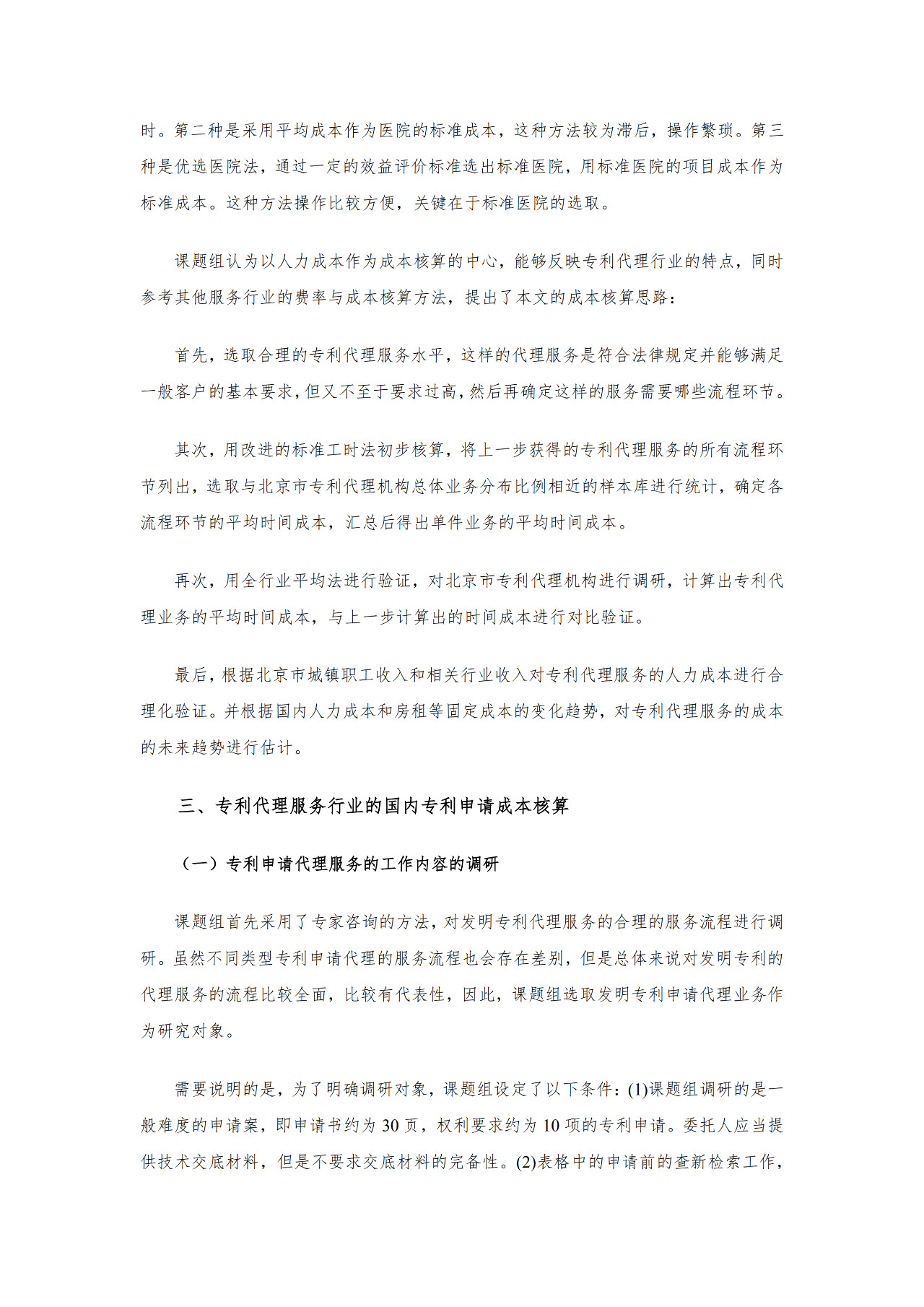 剛剛！2019年北京專利代理服務成本公布（附計算方法）