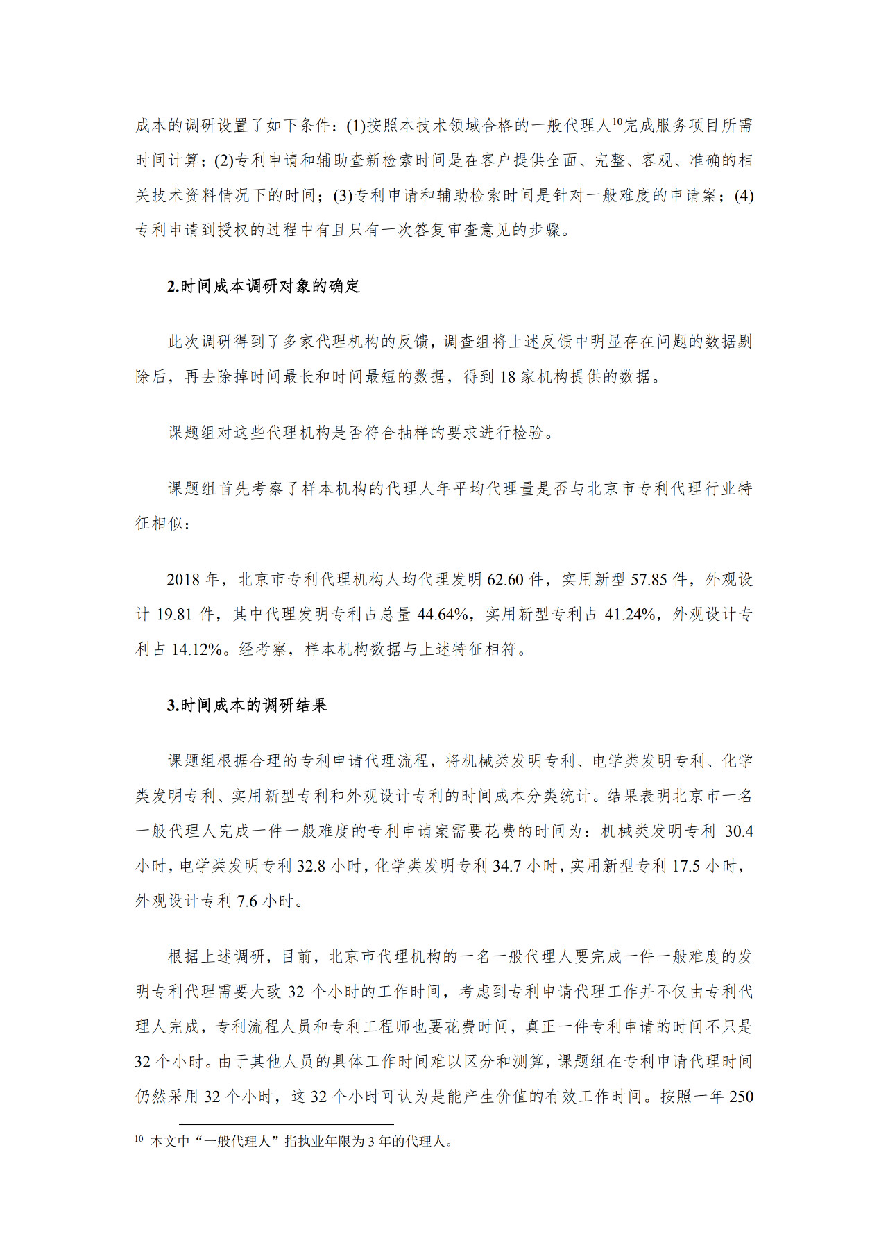 剛剛！2019年北京專利代理服務成本公布（附計算方法）