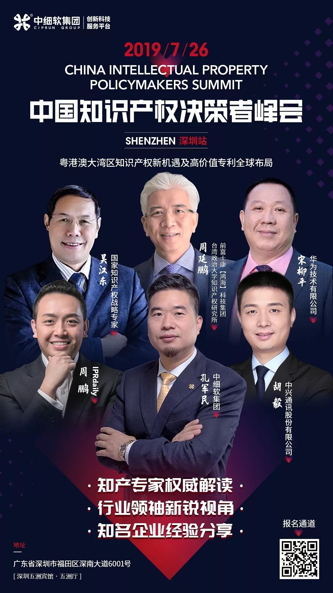 倒計時1天！“2019中國知識產權決策者峰會”6大亮點全劇透