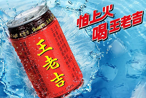 未及時續展！王老吉后人無法主張“王老吉真像”圖形商標的商標權