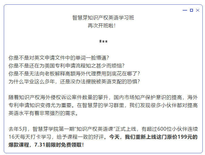 “知識產權英語班”再開班，兩周為你節省上萬海外專利申請費用！