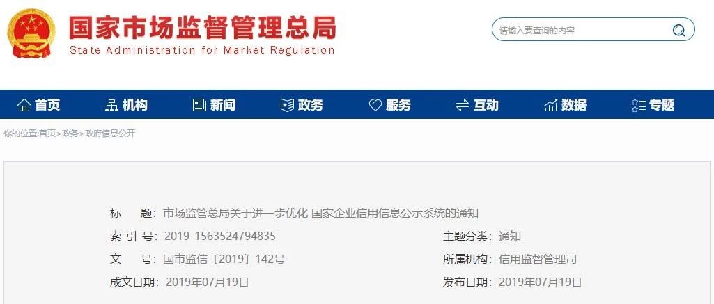 市場監管總局：以知識產權管理為重點，將商標注冊等涉企信息公示“全國一張網”