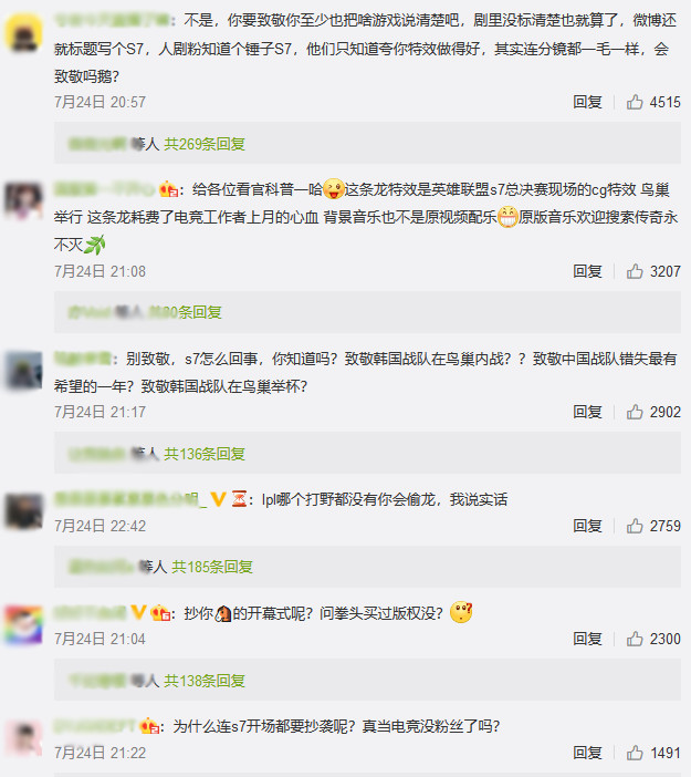 《全職高手》被質疑，是致敬還是抄襲？