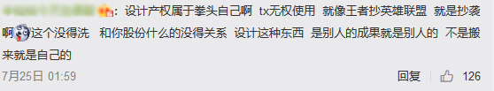 《全職高手》被質疑，是致敬還是抄襲？
