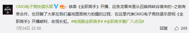 《全職高手》被質疑，是致敬還是抄襲？