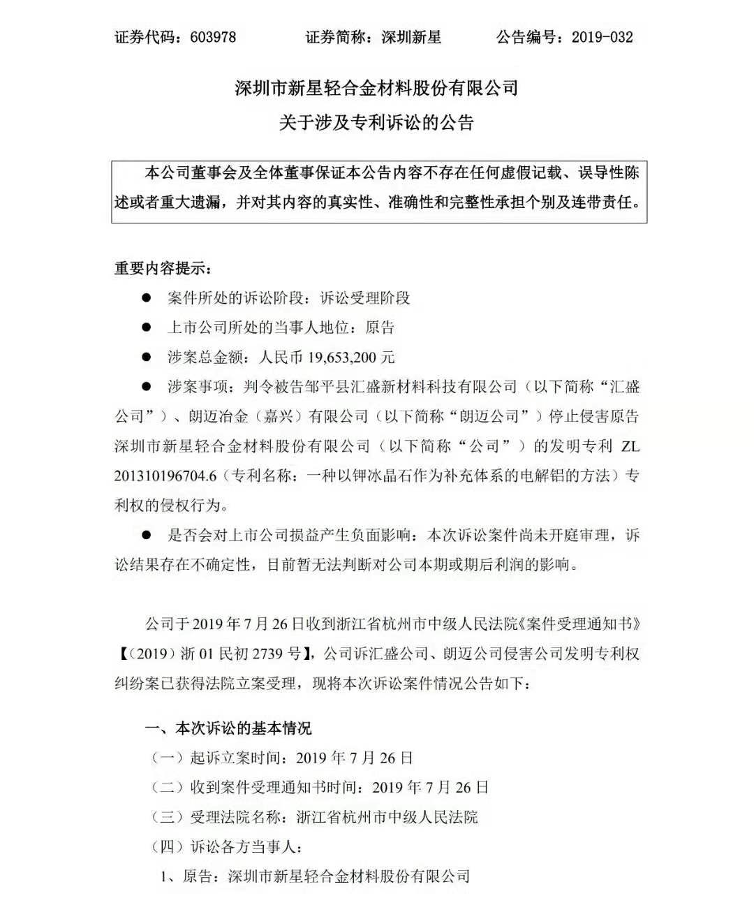 深圳新星因專利侵權索賠被告1965萬！